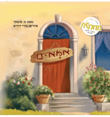 כריכה אמא נו לדפוס איכותי (1) אמא - נו