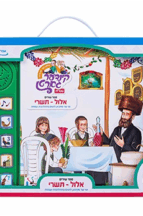 ספר אלול תשרי מנגן