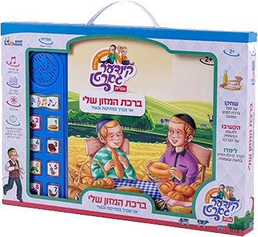 ספר ברכת המזון מנגן