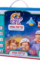 ספר קריאת שמע מנגן