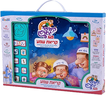 ספר קריאת שמע מנגן