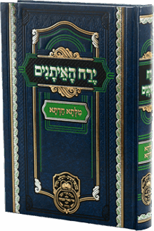 מילתא חדתא - ירח האיתנים