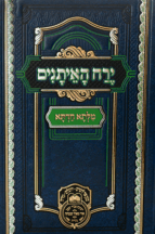 מילתא חדתא - ירח האיתנים