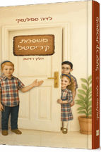 משפחת קריסטל