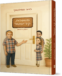 משפחת קריסטל