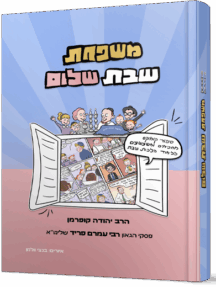 משפחת שבת שלום