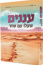 עננים שעלו עם שחר