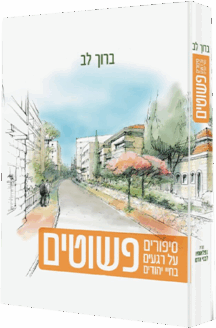 פשוטים