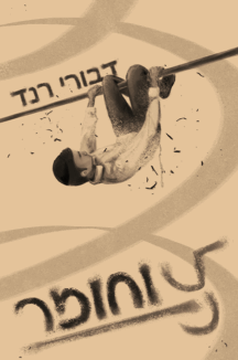 קל וחומר שטוח קל וחומר