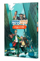 שולעם ומשולם מעורב ירושלמי - חלק 2