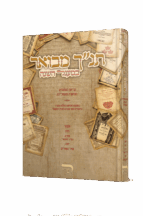 תנ"ך מבואר במעגל השנה