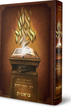 אש המגיד - חומש בראשית