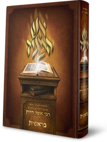 אש המגיד - חומש בראשית