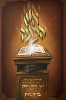 הדמיה אש המגיד copy אש המגיד - חומש בראשית