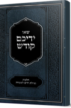 ידיכם קודש - הלכות נטילת ידיים לסעודה