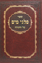 פלגי מים על ספר בראשית