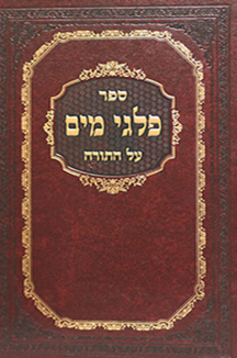 פלגי מים על ספר בראשית