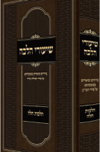 שיעורי הלכה - הלכות חלה
