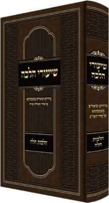 שיעורי הלכה - הלכות חלה