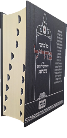 כל כתבי מהר"ל בכרך אחד - הוצאת כנסת