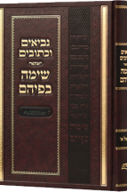 נך שימה בפיהם