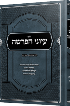 עיוני הפרשה - בראשית שמות